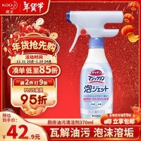 花王（KAO）油污清洁剂370ml 进口厨房清洁剂去除油污垢油污净抽烟烟机清洗剂