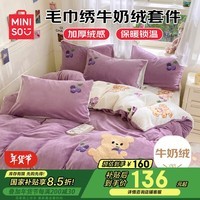 名创优品（MINISO）牛奶绒四件套加厚刺绣毛绒床上用品1.5/1.8米床单款被套200x230cm