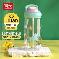 富光乐培儿童水杯水壶tritan小学生上学饮水杯幼儿园带吸管杯子春夏季