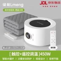 LMENG绿萌水暖电热毯冬季家用双人大床加厚水电褥子智能水循环1.8*2米 1.5*1.8米【触屏遥控】