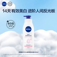 妮维雅（NIVEA）温润透白乳液400ml  天然VC美白身体乳