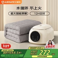 艾美特（AIRMATE）单双人智能恒温水暖循环电热毯水暖毯电褥子1.8*1.2m【12H定时】