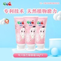 伢牙乐儿童牙膏乳牙期清洁温和水果味减少牙垢不辣口 50g儿童牙膏(香香草莓)*3支