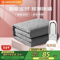 艾美特（AIRMATE）单双人自动断电智能定时除螨电热毯电褥子1.8*1.2m【加热床垫】