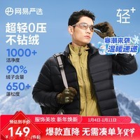 网易严选【24冬季】超轻暖90鸭绒羽绒服经典款轻盈无压感城市轻户外 【横绗线款】黑色 L