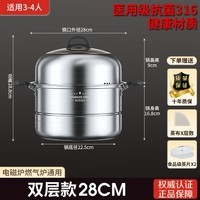 家用316不锈钢加厚蒸笼屉大号多功能蒸锅 28cm 【316特厚款】双层