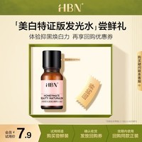 HBN【会员尝鲜】HBN护肤旅行装 补水保湿体验装 精萃水（特证版） 特证版精萃水10ml