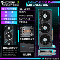 技嘉 【免6期息】AMD RX6750GRE 10G显卡RX6600/RX7800XT 16G台式机独显电脑游戏SD绘图显卡黑神话悟 【单卡】RX6750GRE 10G 猎鹰