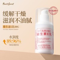 半桃维生素E乳100g  双重补水保湿乳液面霜身体乳护手润肤护肤品