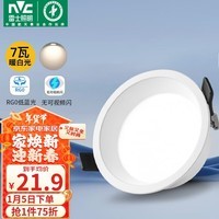 雷士（NVC）LED筒灯客厅卧室过道天花嵌入式孔灯7瓦暖白【米月】开孔70-85mm