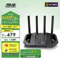 华硕（ASUS）TUF小旋风电竞路由器 家用无线千兆穿墙王路由器支持iPhone 16Pro WiFi7 Ai路由器 全屋WiFi随心组