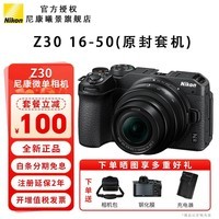 尼康（Nikon）Z30入门级微单相机 Vlog自拍旅游高清照相机 Z30 16-50 全新原封套(新手初学推荐) 标配出厂配置【关注送座充】