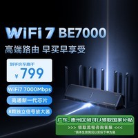 小米（MI) 路由器BE7000 WiFi7 高通新一代企业级芯片 8颗独立信号放大器 4个2.5G网口+USB 3.0