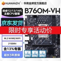 华南金牌H610/B660/B760主板CPU套装白色电脑酷睿i3 12100f/i5 12400f B760M-VH-A黑色（专享价） 单主板