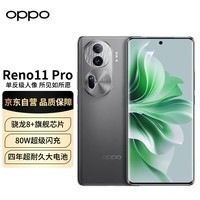 OPPO Reno10 Pro 16GB+256GB 月海黑 天玑8200旗舰芯片 超光影长焦镜头 长寿版100W超级闪充 超大内存5G手机