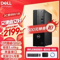 戴尔（DELL）Optiplex 7010 台式机电脑主机商用电脑办公 主机整机定制版 12代酷睿  3710升级版 7010SFF 小机箱 i3-12100/16G内存/512G固态