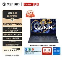 联想（Lenovo）拯救者Y7000 2024 13代酷睿i7-13650HX 15.6英寸电竞游戏笔记本电脑 RTX4060 24G 512G 144Hz高刷