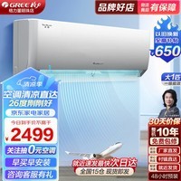 格力（GREE）空调 大1匹/1.5匹 天仪 新一级能效 变频冷暖自清洁 壁挂式卧室空调挂机 大1匹 一级能效