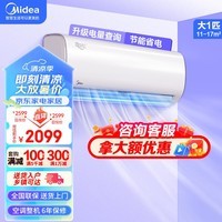 美的空调挂机 一级能效 变频冷暖 自清洁 一键防直吹低噪冷静星 PH200(1)A 大1匹 一级能效 26PH200(1)A