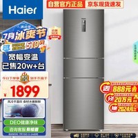 海尔（Haier）218升风冷无霜三门冰箱小型家用租房中门全温区变温大冷冻净味宿舍冰箱以旧换新BCD-218WDPD