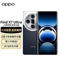 OPPOFind X7 Ultra 1英寸双潜望四主摄 哈苏影像 第三代骁龙8 5G拍照手机 海阔天空 16GB+256GB