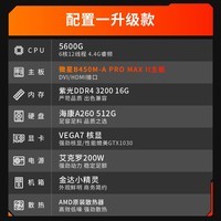 AMD 锐龙R5 5600G 新品主机企业家用办公游戏台式电脑主机设计师电脑DIY组装机 配置一升级款/5600G/16G/512G