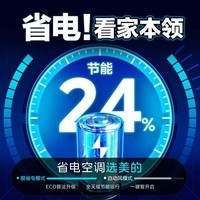 美的空调挂机 大1匹1.5匹一级能效 酷省电 冷暖空调 自清洁 家用卧室壁挂式空调挂机 智能家电以旧换新 大1.5匹 一级能效 【酷省电】省电25%