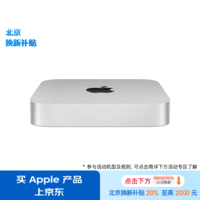 Apple/苹果AI笔记本/2023Mac mini迷你主机 M2（8+10核）8G 256G  台式电脑主机MMFJ3CH/A