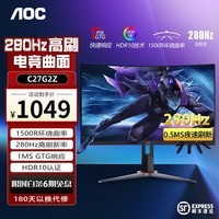 AOC 27英寸 G4宙斯盾Q27G4 FTAS IPS快速液晶 HDR认证  1Ms响应 可升降旋转 电竞游戏台式液晶显示屏 C27G2Z 280Hz原生高刷电竞