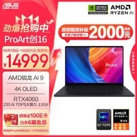 华硕ProArt创16 AMD锐龙AI 9 HX370 RTX4060 32G 1T 4K OLED触控屏轻薄游戏设计以旧换新AI笔记本电脑