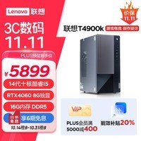 联想(Lenovo)T4900k 黑悟空游戏台式电脑主机(酷睿14代i5-14400F RTX4060 16G 1TB SSD)政府补贴20%