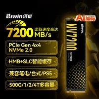 佰维（BIWIN）1TB SSD固态硬盘M.2接口(NVMe协议)NV7200长江存储颗粒 PCIe4.0读速7200MB/s适配黑神话悟空