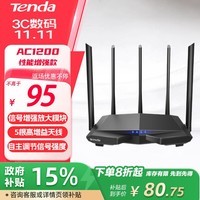 Tenda腾达 AC7 1200M 穿墙增强型 无线路由器 家用5G双频 智能游戏路由 WiFi信号放大