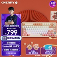 CHERRY樱桃PIXIU75客制化键盘 Gasket 2.4G蓝牙三模无线RGB 热插拔 游戏键盘 白色 茶轴 