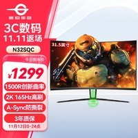 泰坦军团31.5英寸2K高清165Hz 1ms 1500R曲面屏A-Sync防撕裂 可壁挂电竞显示器 炒股票 带信仰投射灯N32SQC