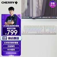 CHERRY樱桃 MX3.0S无线键盘 机械键盘 游戏键盘 电脑键盘 蓝牙有线三模 RGB灯效 铝合金外壳 白色红轴