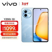 vivo Y200t 8GB+256GB 晴山 44W 6000mAh 120Hz金刚护眼屏 双扬300%大音量 5G 拍照 手机