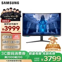 三星（SAMSUNG）32英寸 MiniLED 165Hz G7 4K  1ms(GTG) HDR2000 玄龙骑士 电竞 显示器 32BG754/32BG750随机发