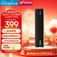 Crucial英睿达 美光 32GB DDR4 3200频率 台式机内存条 Pro系列电竞条 美光（原镁光）原厂颗粒