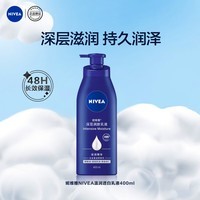 妮维雅（NIVEA）深层润肤乳液400ml  保湿滋润防干燥身体乳