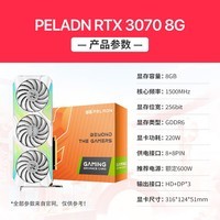 磐镭鳞甲 RTX3060/3060TI/3070/3070TI 全新电竞游戏图形设计渲染电脑AI黑神话悟空独立显卡 【3070-8G】白铠/RGB氛围灯