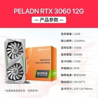 磐镭鳞甲 RTX 3060 12G显卡 192bit GDDR6 台式机游戏设计渲染电脑Ai电竞黑神话悟空游戏显卡 【3060-12G】莫邪