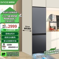 迪恩彩平嵌入式冰箱 230升双门变频全风冷无霜 底部散热 52cm超薄零嵌入家用冰箱 平嵌系列 莫迪兰灰面板 230WQB1