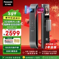松下（Panasonic）智能门锁 3D人脸识别可视猫眼大屏密码锁 指静脉电子锁EMW8115GH