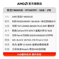AMD锐龙R7 9800X3D主机组装电脑RTX5080 RX7900XTX显卡直播电竞设计台式电脑主机DIY组装机 锐龙7 9800X3D+RTX5070Ti丨配四 主机套件