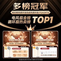 美的(Midea)【暴风循环】电风扇落地扇空气循环扇轻音家用大风力摇头卧室节能小风扇空调伴侣轻羽扇 FGA24TQ