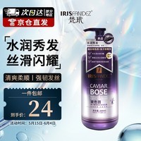 梵玳 IR ISFANIDEZ玻色因鱼子酱洗发水补水保湿改善干枯受损蓬松柔顺洗发露500ml