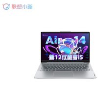 联想(Lenovo) 小新Air14 酷睿i5加强版2022款可选 全面屏办公学生游戏轻薄笔记本电脑 12代 i5-1240P 16G 512G|标配 高色域屏 win11