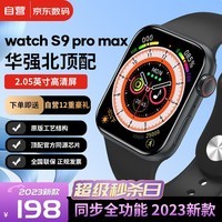 领臣智能手表华强北S9promax顶配运动watch8防水蓝牙通话电子手表男女通用安卓nfc心率监测健康高清屏送礼物