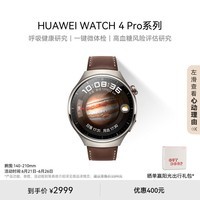 华为【送礼送健康】WATCH 4 Pro华为智能手表呼吸健康研究一键微体检研究华为运动手表木星棕